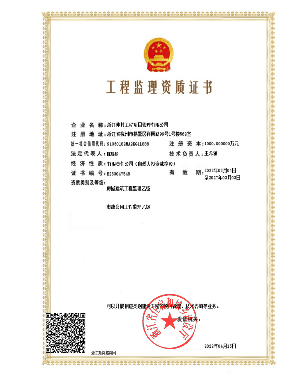 浙江仲其工程项目管理 公路监理乙级资质开设分公司的战略布局与价值分析