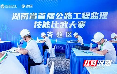 以赛促学强技能 湖南公路工程监理现场比武助推项目高质量建设