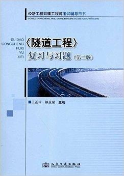 公路隧道工程监理核心知识点与实践指南